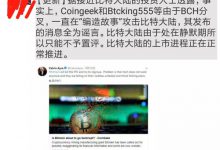比特大陆怎么了:180亿美元凉了?-知道了吗?