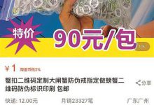 网售阳澄湖大闸蟹真假难辨 还未开捕就已售卖?-知道了吗?