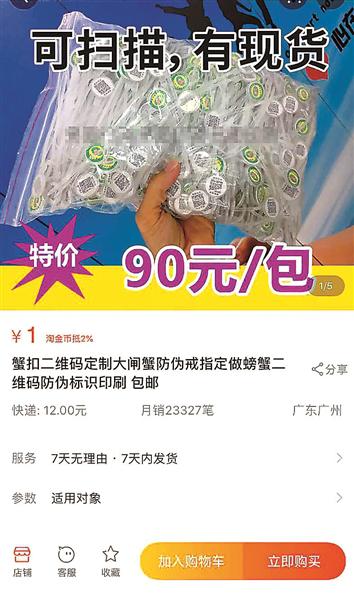 网售阳澄湖大闸蟹真假难辨 还未开捕就已售卖?