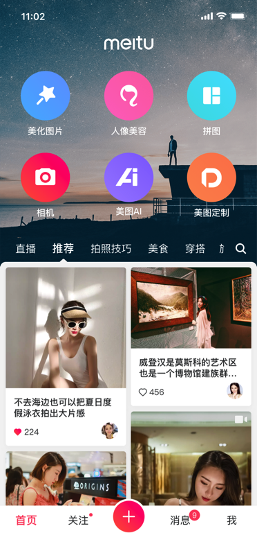 美图秀秀新版本上线，突出社交概念
