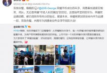 荣耀总裁赵明否认独立传言:坚持与华为的双品牌战略-知道了吗?
