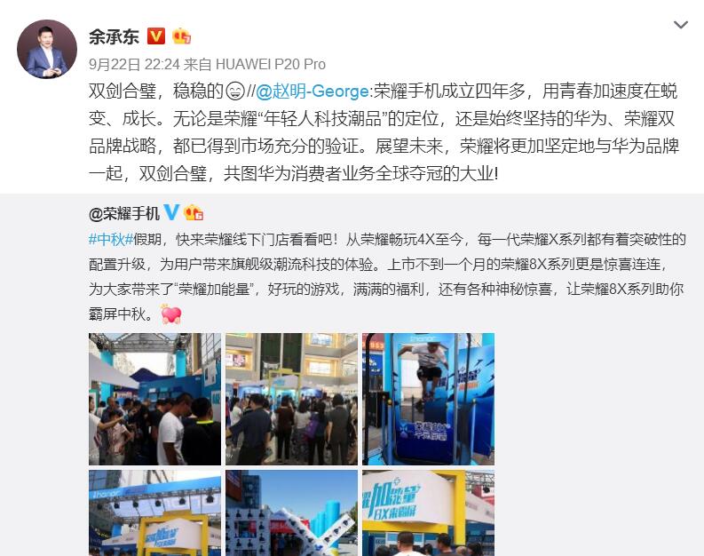 荣耀总裁赵明否认独立传言：坚持与华为的双品牌战略