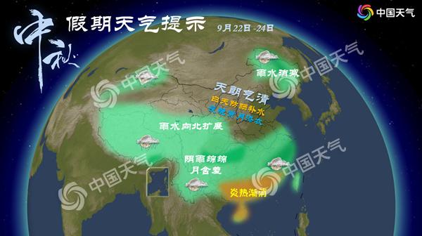中秋假期北方晴冷需添衣 南方雨水扰赏月