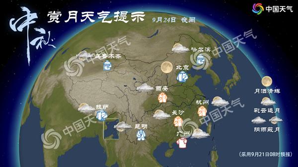 中秋假期北方晴冷需添衣 南方雨水扰赏月