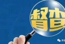 大督查在行动！国务院督查组约谈三大运营商-知道了吗？