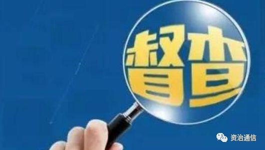 大督查在行动！国务院督查组约谈三大运营商
