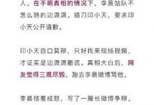 李晨成新一代渣男代名词，插刀印小天之后再抛范冰冰？-知道了吗？