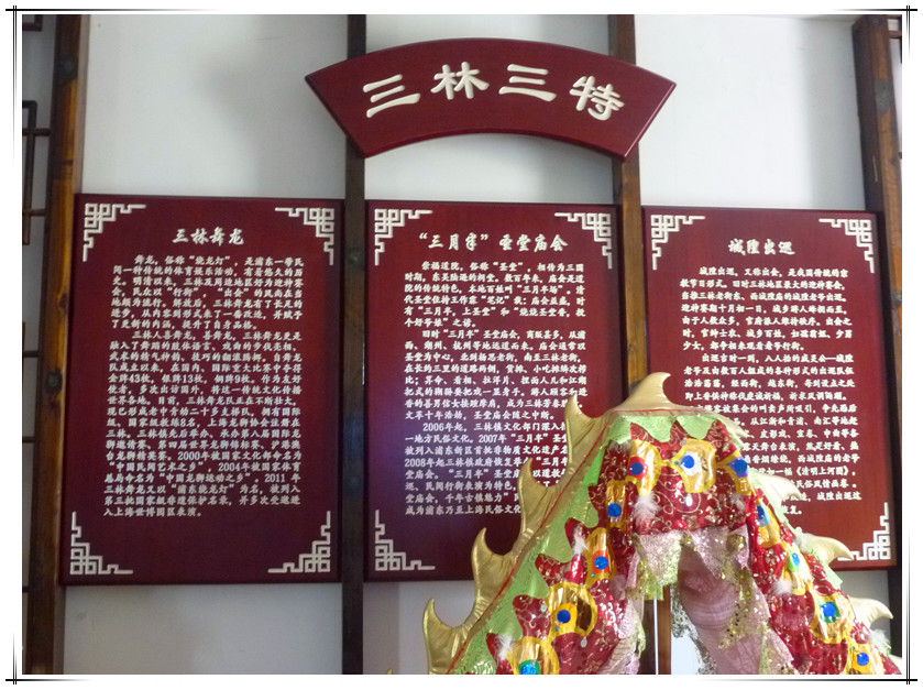 P1160068 三林三特~欣赏三林(七)