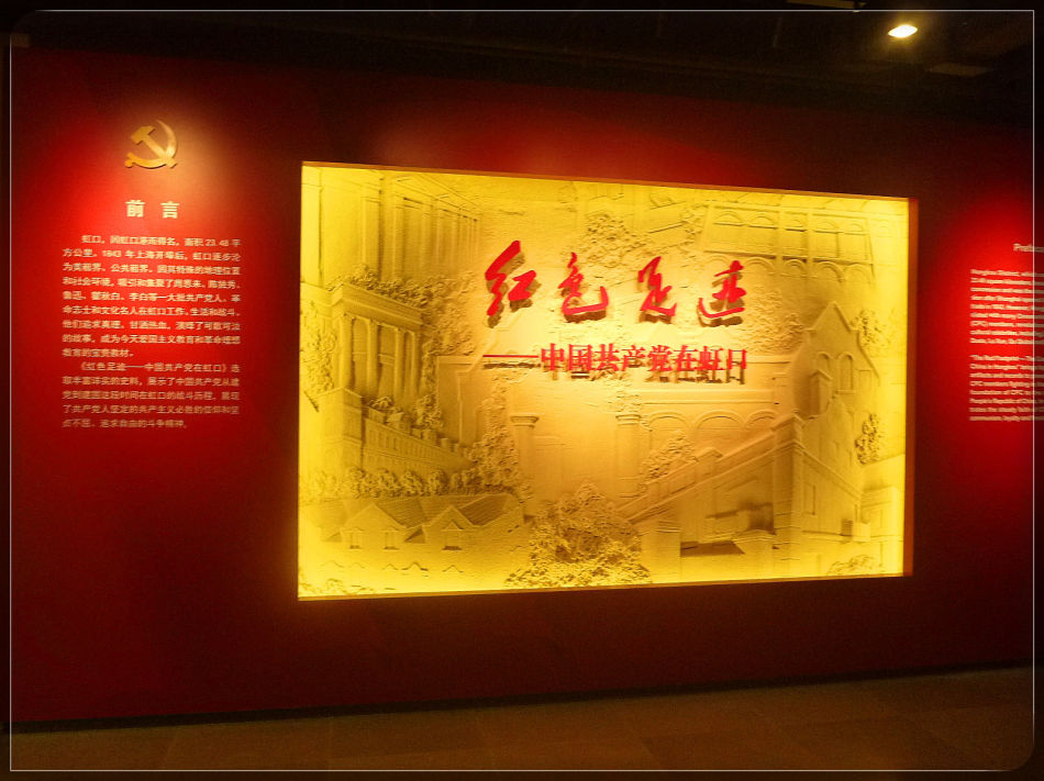 P1220770 中共四大纪念馆:中国共产党在虹口