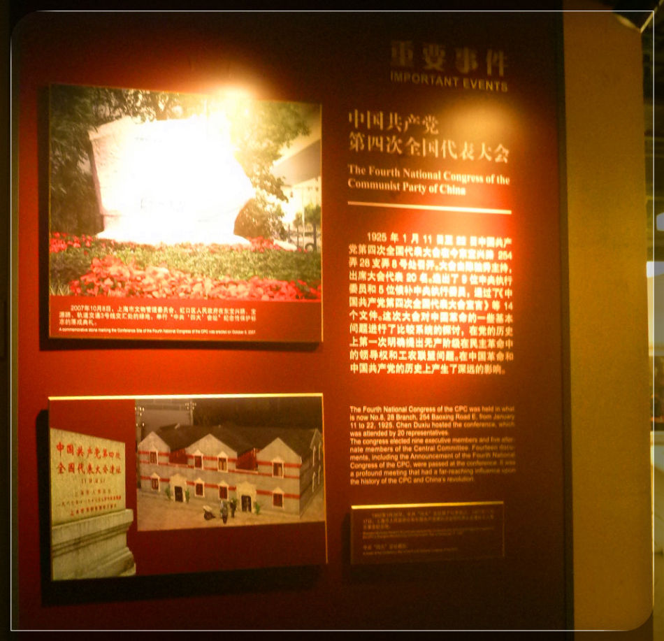 P1220771 中共四大纪念馆:中国共产党在虹口