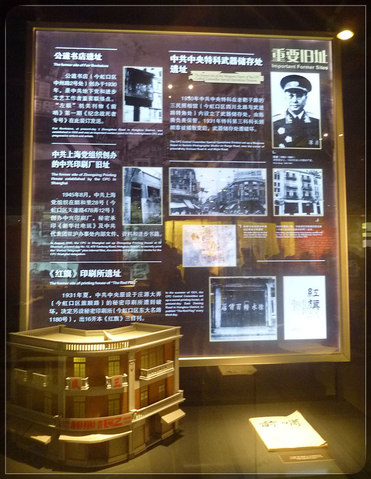 P1220799 中共四大纪念馆:中国共产党在虹口