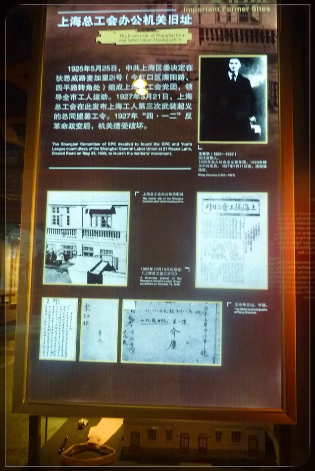 P1220801 中共四大纪念馆:中国共产党在虹口