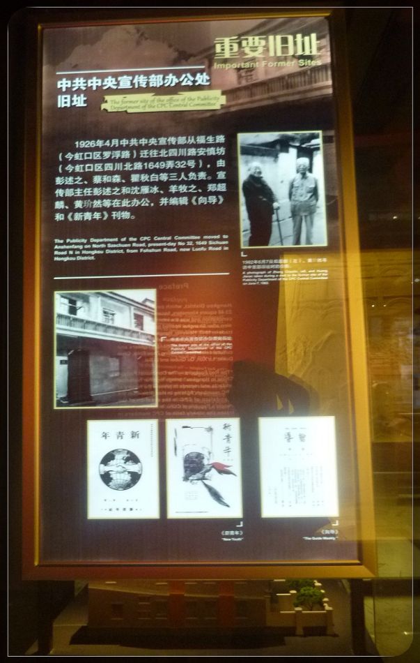 P1220802 中共四大纪念馆:中国共产党在虹口
