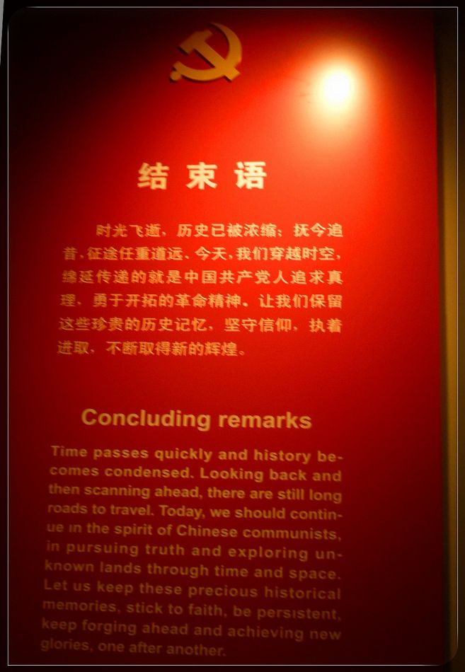 P1220807 中共四大纪念馆:中国共产党在虹口