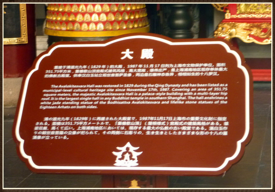P1230383 走进元朝东林禅寺~山佛一体东林寺(三)