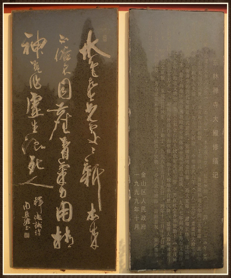 P1230386 走进元朝东林禅寺~山佛一体东林寺(三)