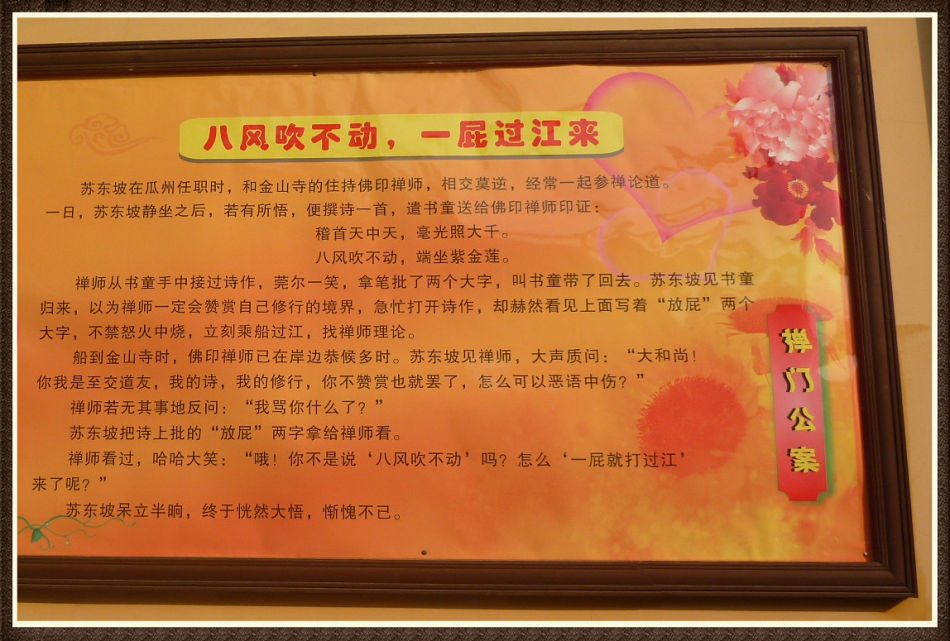 P1230399 走进元朝东林禅寺~山佛一体东林寺(三)