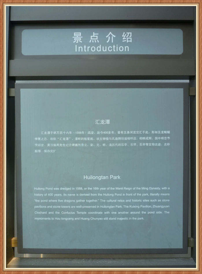 P1250312 踏春郊游好去处「汇龙潭」__ 嘉定游