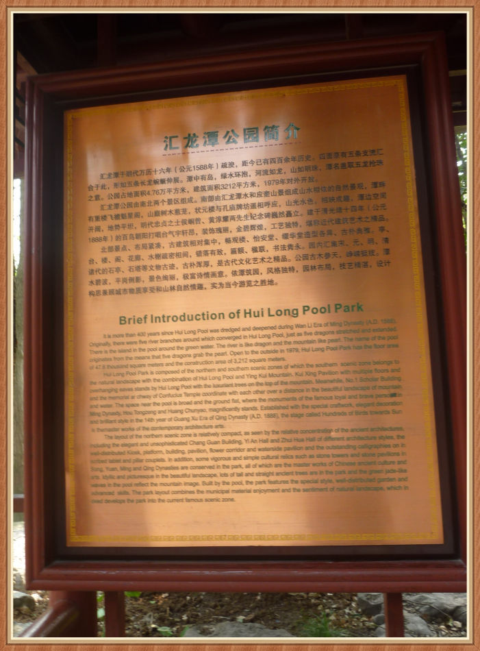 P1250314 踏春郊游好去处「汇龙潭」__ 嘉定游