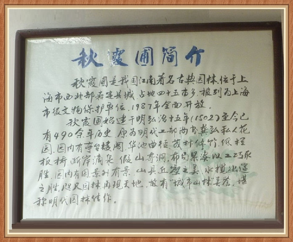 P1250344 明代园林佳作「秋霞圃」
