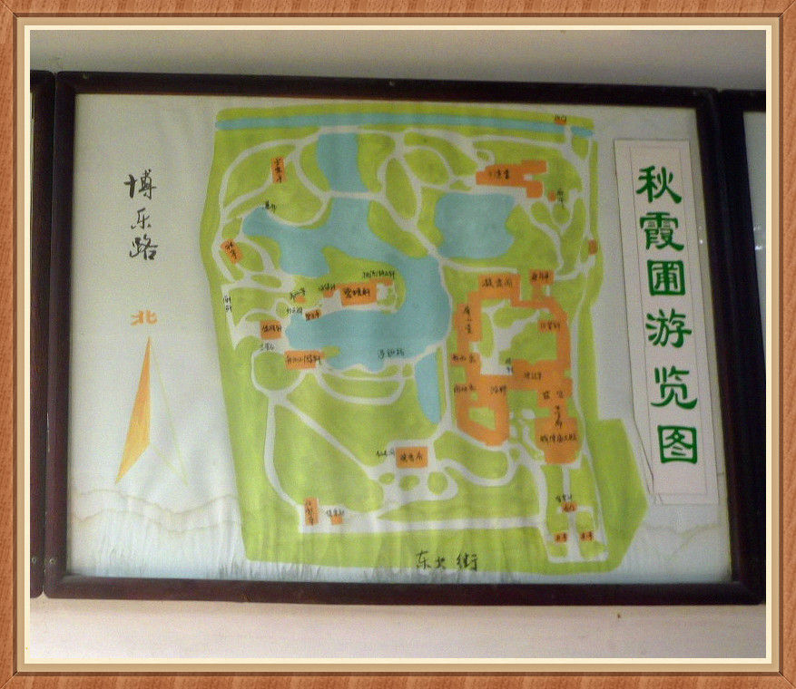 P1250345 明代园林佳作「秋霞圃」