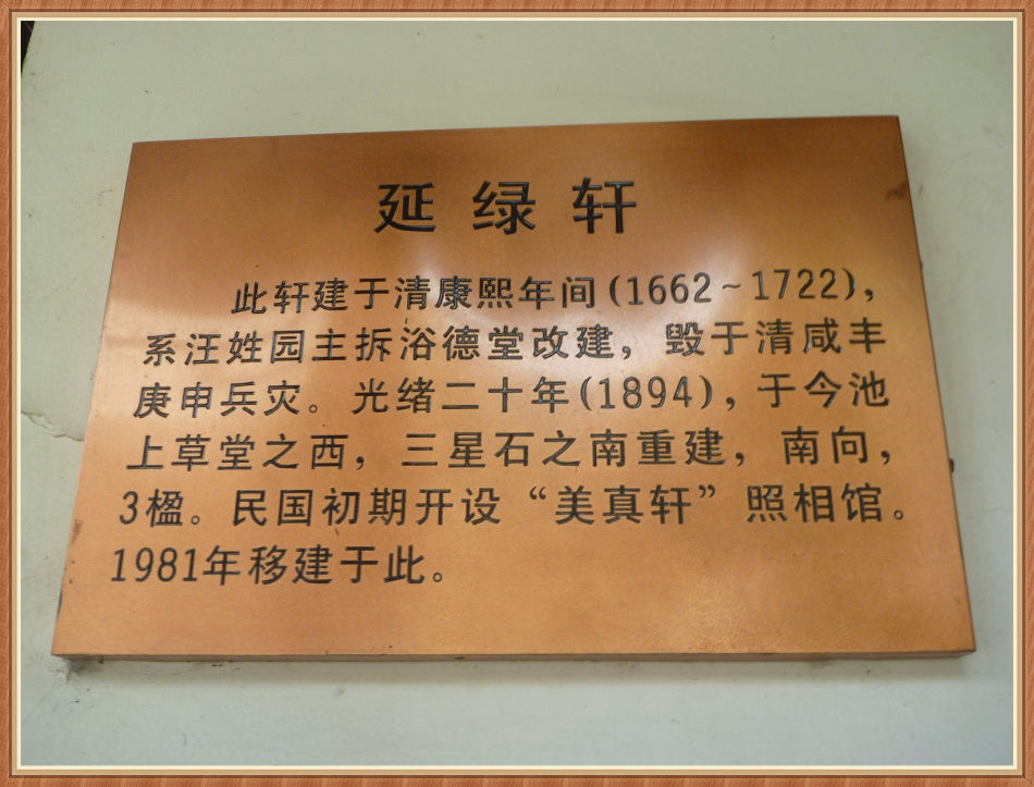 P1250354 明代园林佳作「秋霞圃」