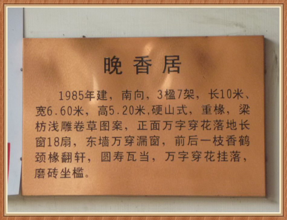 P1250358 明代园林佳作「秋霞圃」