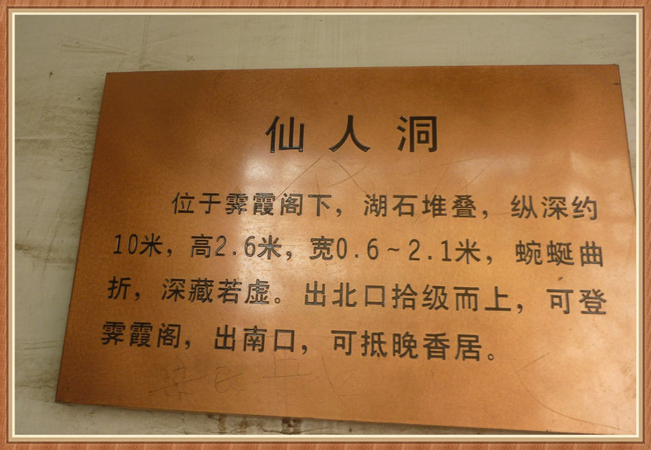 P1250371 明代园林佳作「秋霞圃」