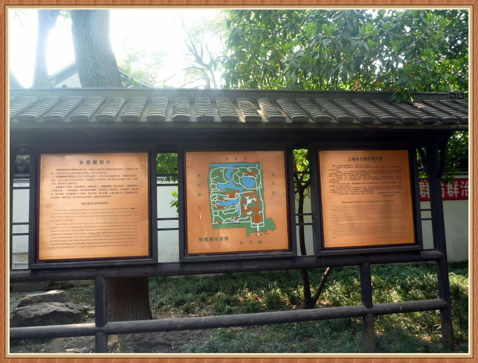 P1250382 明代园林佳作「秋霞圃」