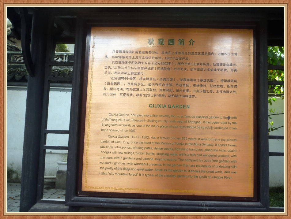 P1250383 明代园林佳作「秋霞圃」