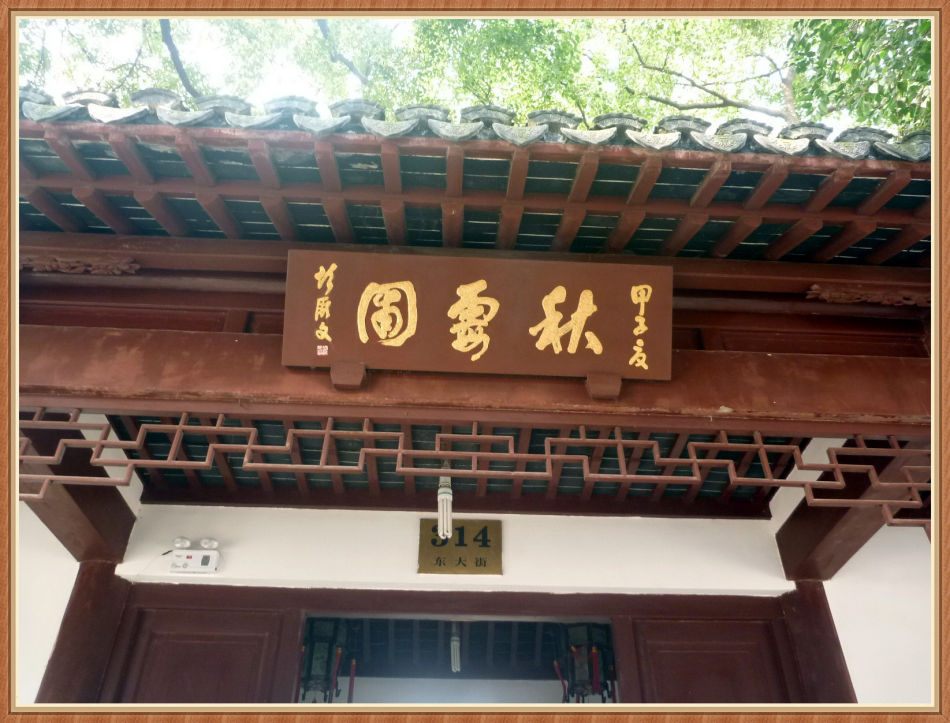 P1250386 明代园林佳作「秋霞圃」