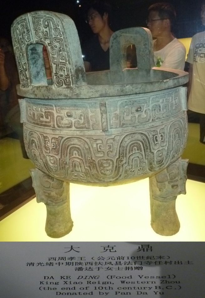 P1070898 上海博物馆(九)中国古代青铜馆镇馆大鼎