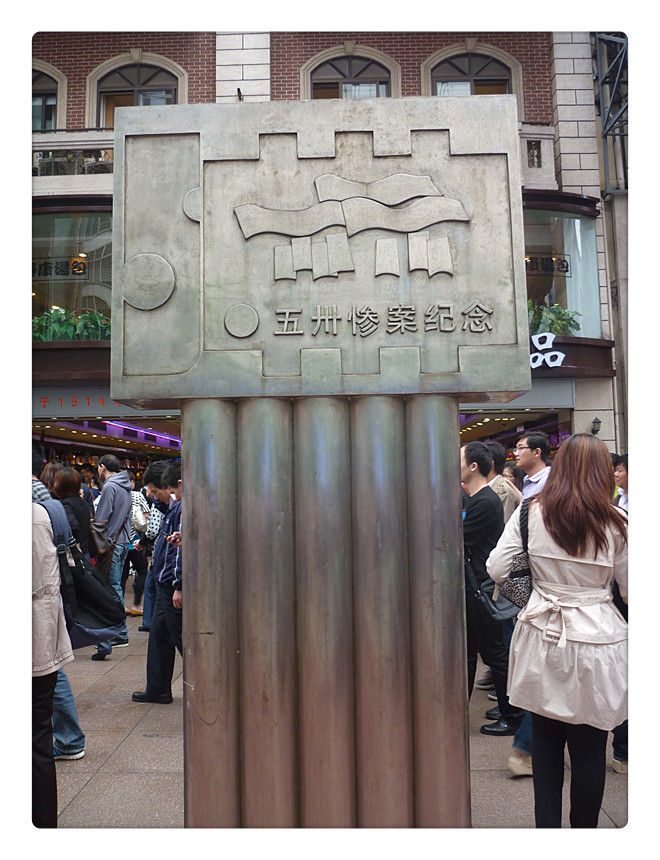 p1160913_ 人群中有你吗?!南京路步行街