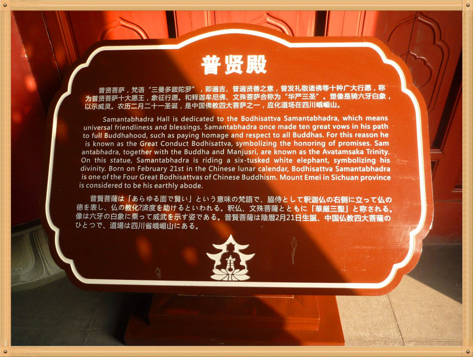 P1230347 镇寺之宝灵雨观音和五佛冠~东林寺(二)