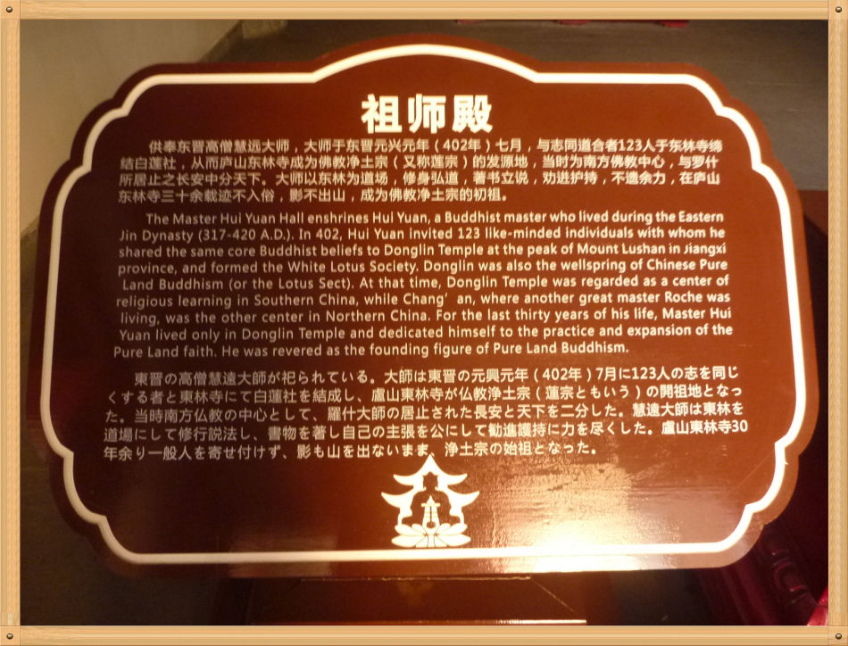 P1230348 镇寺之宝灵雨观音和五佛冠~东林寺(二)