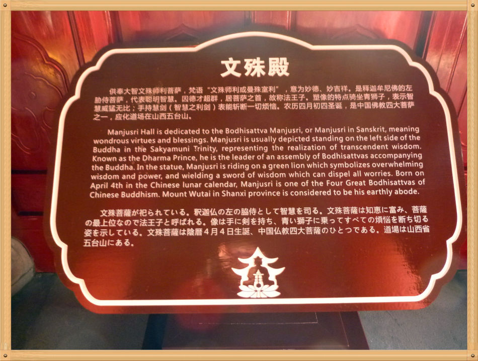 P1230350 镇寺之宝灵雨观音和五佛冠~东林寺(二)