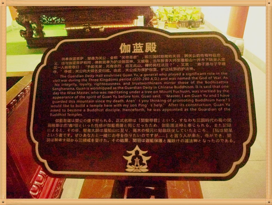 P1230351 镇寺之宝灵雨观音和五佛冠~东林寺(二)