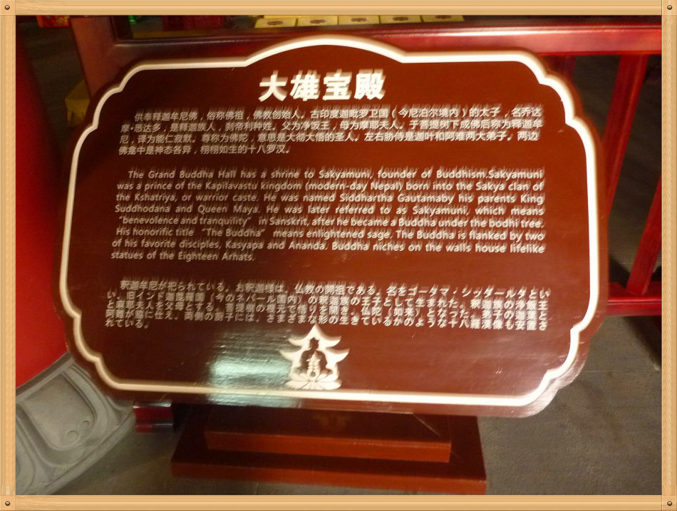 P1230352 镇寺之宝灵雨观音和五佛冠~东林寺(二)