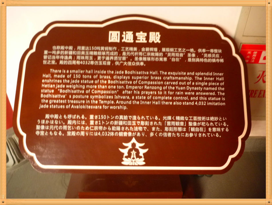 P1230359 镇寺之宝灵雨观音和五佛冠~东林寺(二)