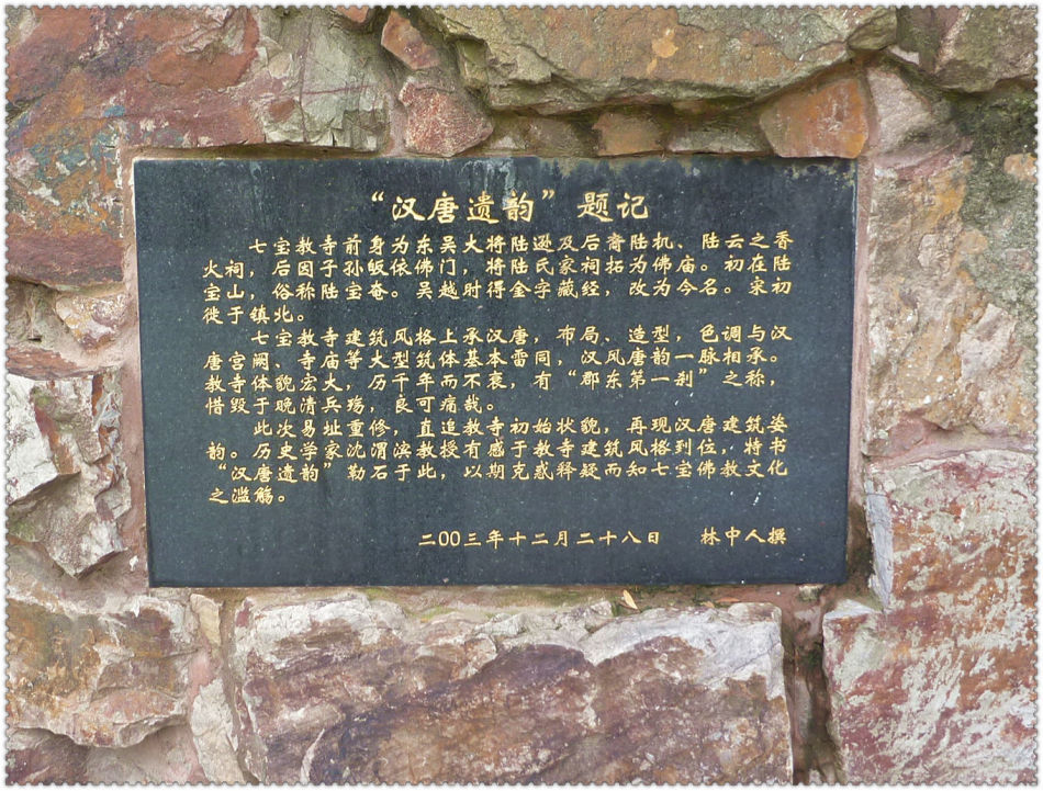 P1160949 汉唐遗韵~上海七宝教寺