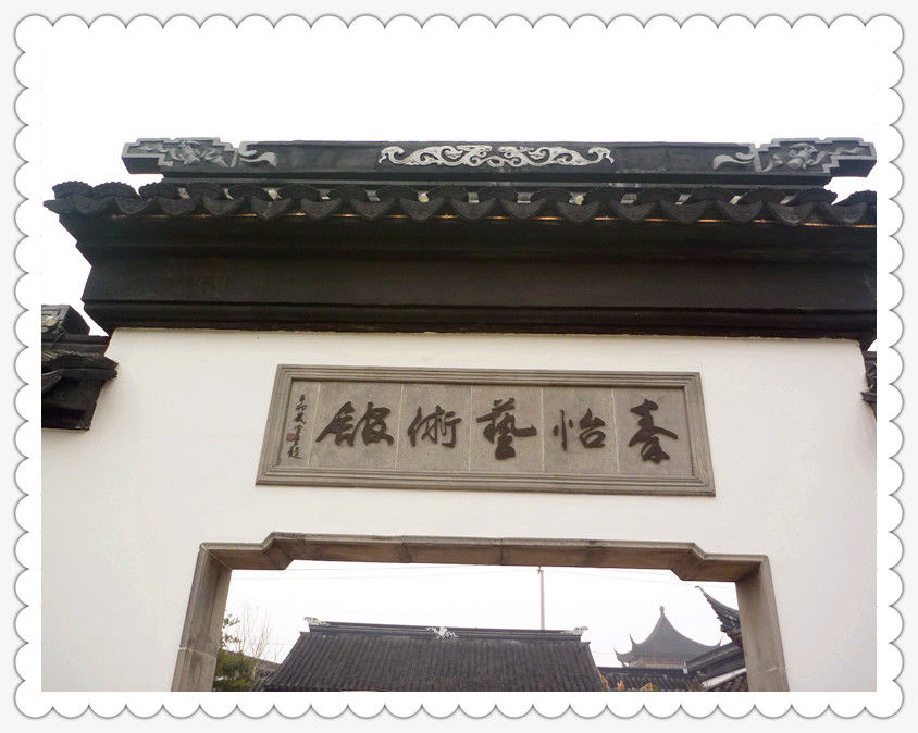 p1140504 秦怡艺术馆~召稼楼(八)