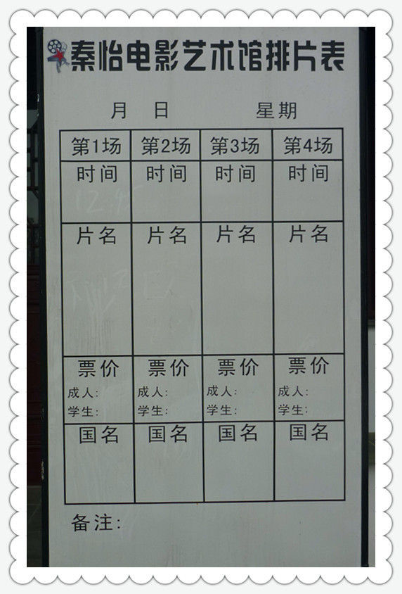 p1140512 秦怡艺术馆~召稼楼(八)