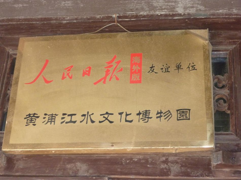 黄浦江水文化博物园 上海黄浦江水文化博物园~韩湘园值得一游