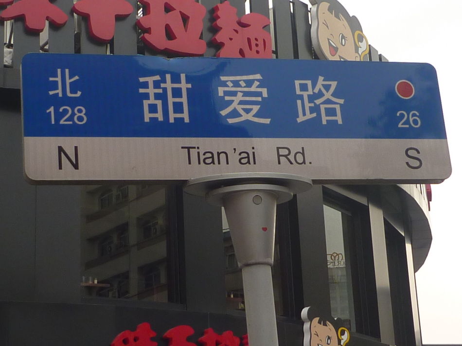 P1140475 甜爱路_上海最浪漫的路