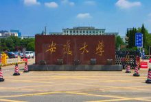 多校争抢省立安徽大学前身 谁才是真正的安徽大学-知道了吗?