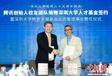 腾讯四创始人向母校捐赠3.5亿 设深大人才基金-知道了吗？