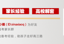 高三家长一年要做哪些准备？这里有份详细清单-知道了吗？