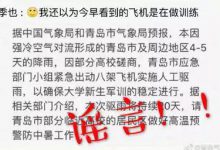 为确保大学生军训“人工驱雨”?气象部门辟谣-知道了吗?