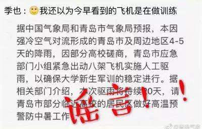 为确保大学生军训“人工驱雨”?气象部门辟谣