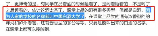 “中国白酒学院”开学 网友评论笑哭了
